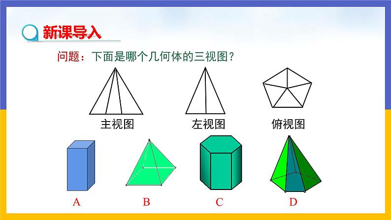 29.2三视图（第2课时） 课件03