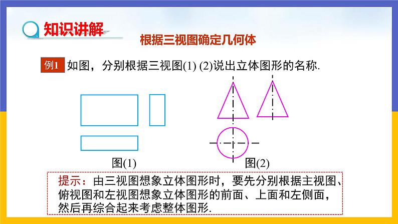 29.2三视图（第2课时） 课件05