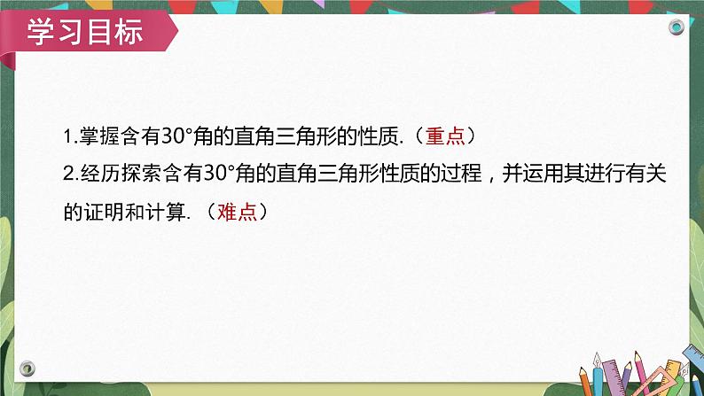 13.3.2第2课时含30°角的直角三角形的性质 精品课件02