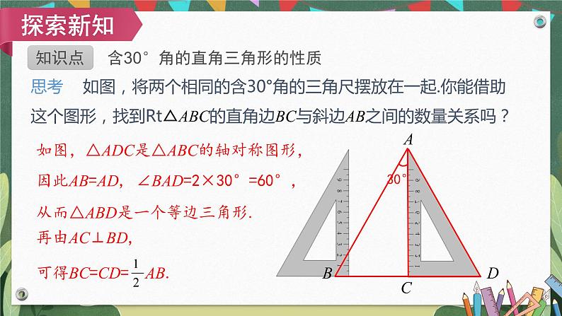 13.3.2第2课时含30°角的直角三角形的性质 精品课件06