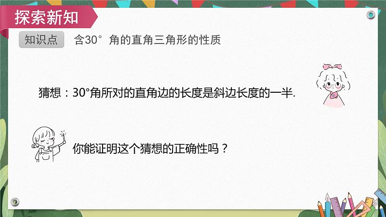 13.3.2第2课时含30°角的直角三角形的性质 精品课件07