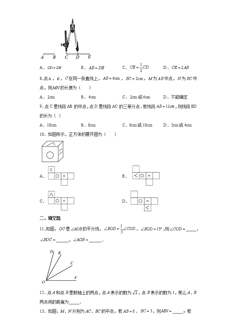 人教版 七上  第4章单元综合测试卷（一） 原卷+解析02