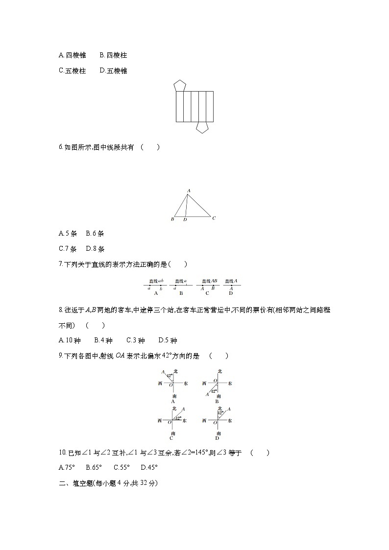 人教版 七上 第4章 单元综合测试卷（四） 原卷+解析02