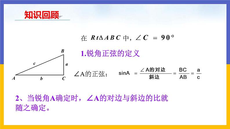 28.1 锐角三角函数（第2课时）课件PPT03