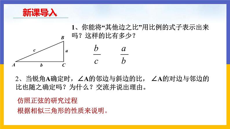 28.1 锐角三角函数（第2课时）课件PPT04