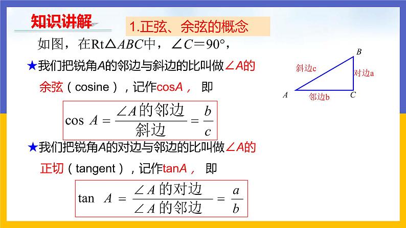 28.1 锐角三角函数（第2课时）课件PPT05