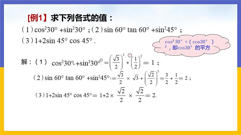 28.1 锐角三角函数（第3课时）课件PPT07