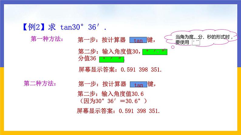 28.1 锐角三角函数（第4课时）课件PPT06