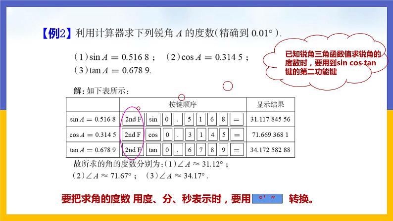 28.1 锐角三角函数（第4课时）课件PPT07