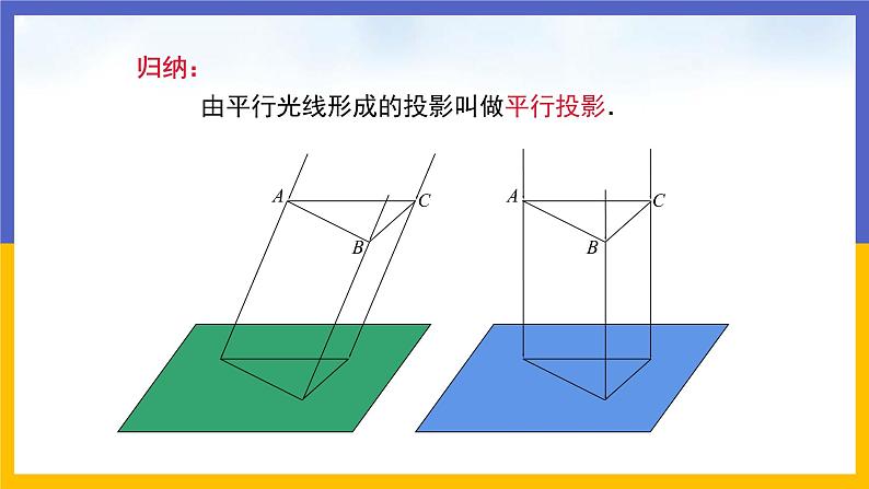 29.1投影（第1课时）课件PPT08