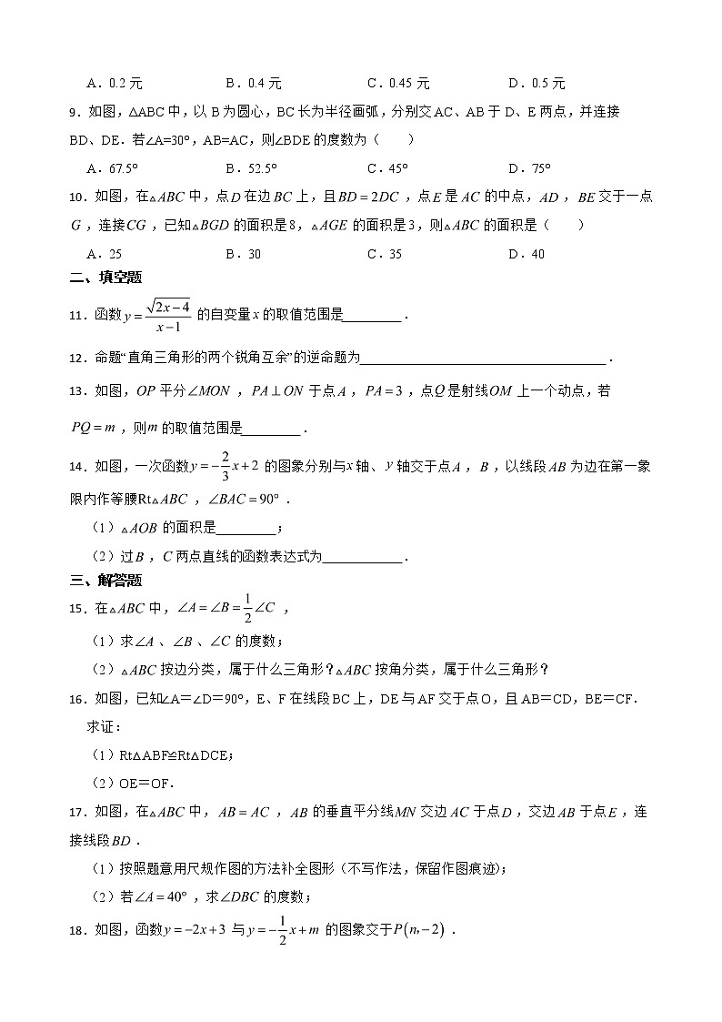 安徽省六安市霍邱县2022年八年级上学期期末数学试题及答案第2页