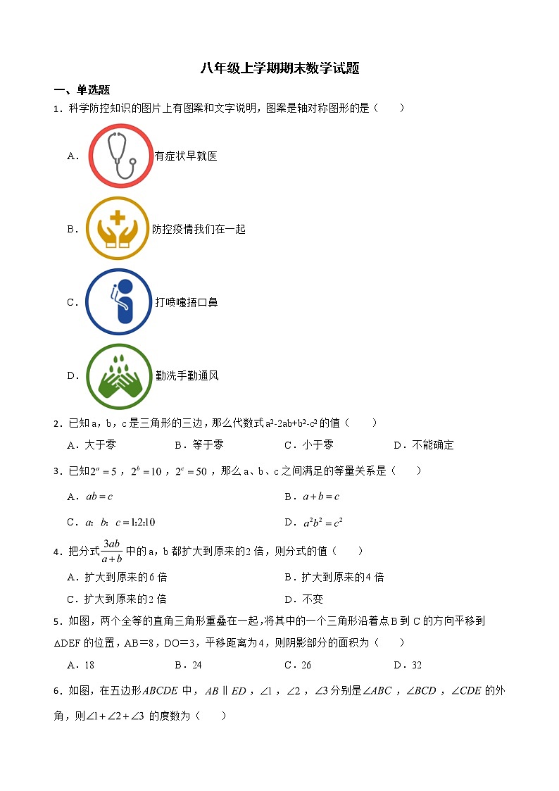 安徽省铜陵市铜官区2022年八年级上学期期末数学试题及答案01