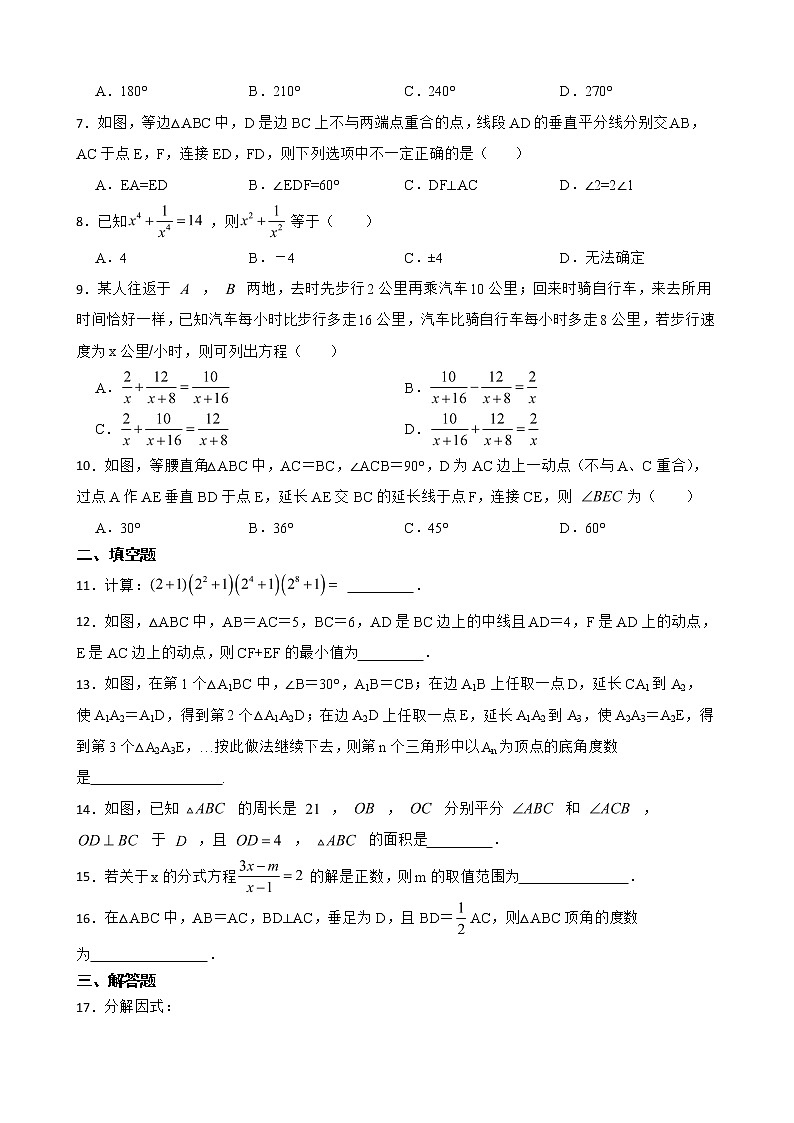 安徽省铜陵市铜官区2022年八年级上学期期末数学试题及答案02