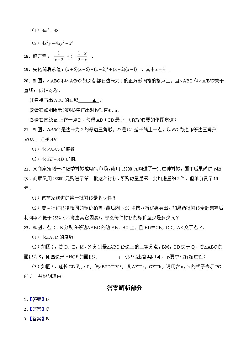 安徽省铜陵市铜官区2022年八年级上学期期末数学试题及答案03