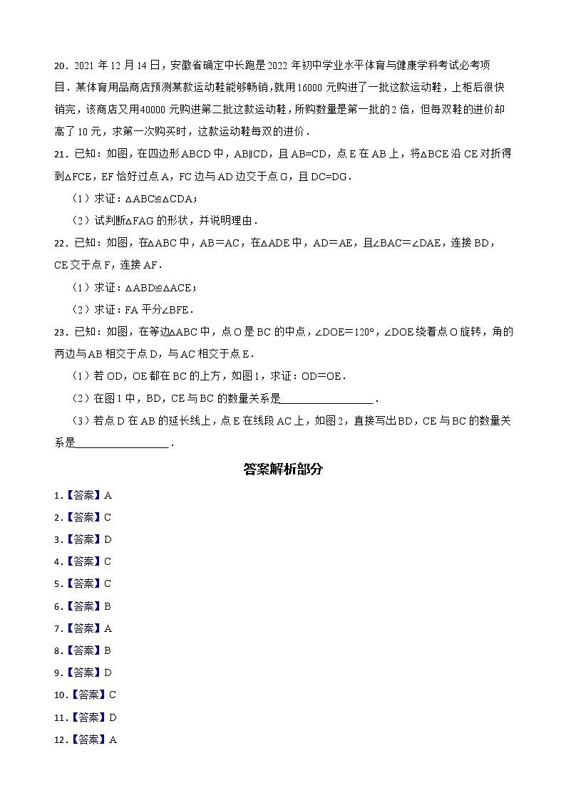 安徽省芜湖市弋江区2022年八年级上学期期末数学试题及答案03
