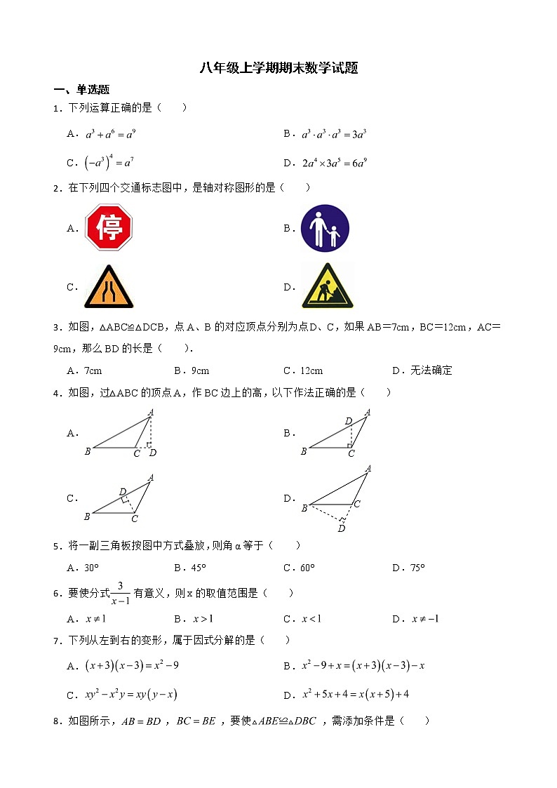 广东省汕尾市陆丰市2022年八年级上学期期末数学试题及答案第1页