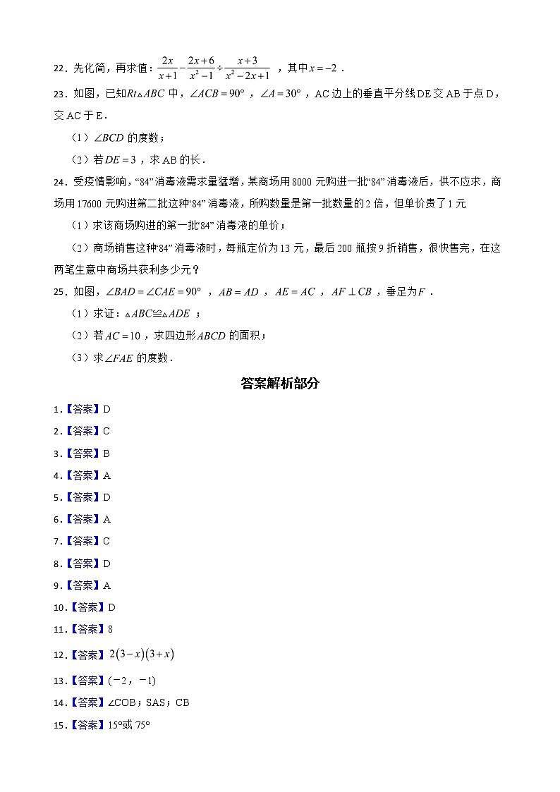 广东省汕尾市陆丰市2022年八年级上学期期末数学试题及答案第3页