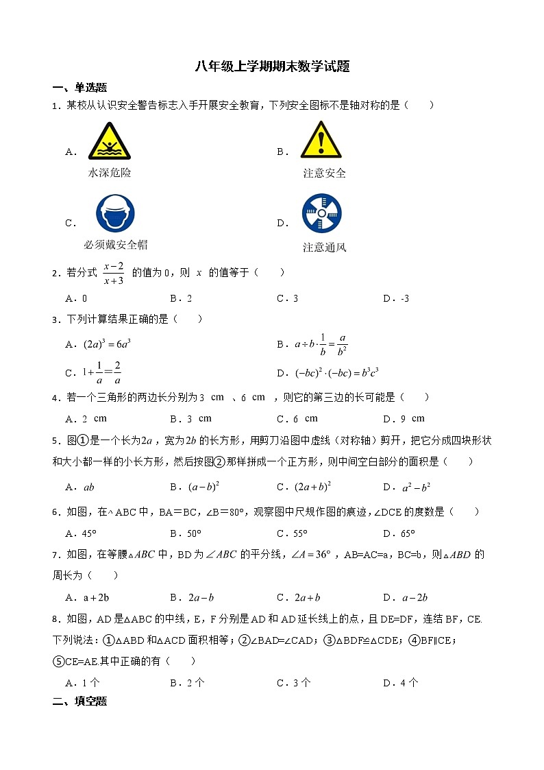 江西省赣州市定南县2022年八年级上学期期末数学试题及答案第1页