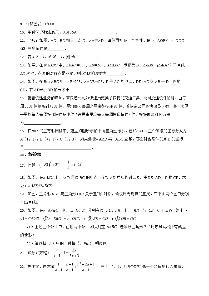 江西省赣州市定南县2022年八年级上学期期末数学试题及答案第2页