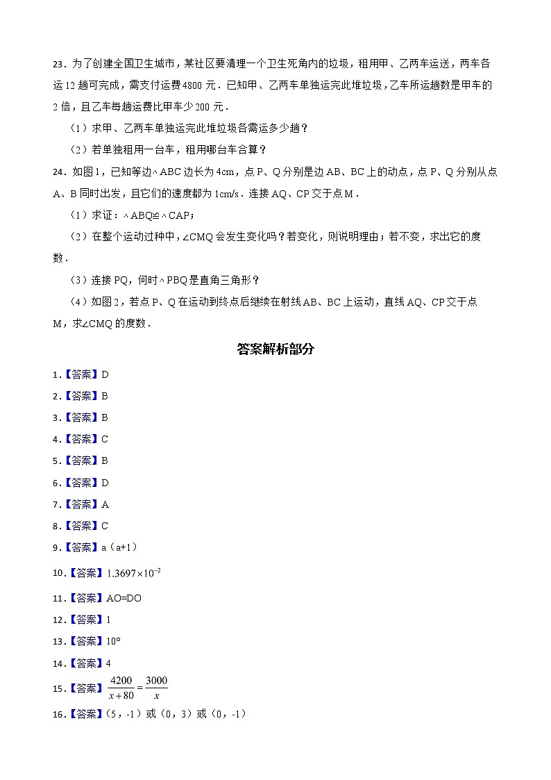 江西省赣州市定南县2022年八年级上学期期末数学试题及答案第3页