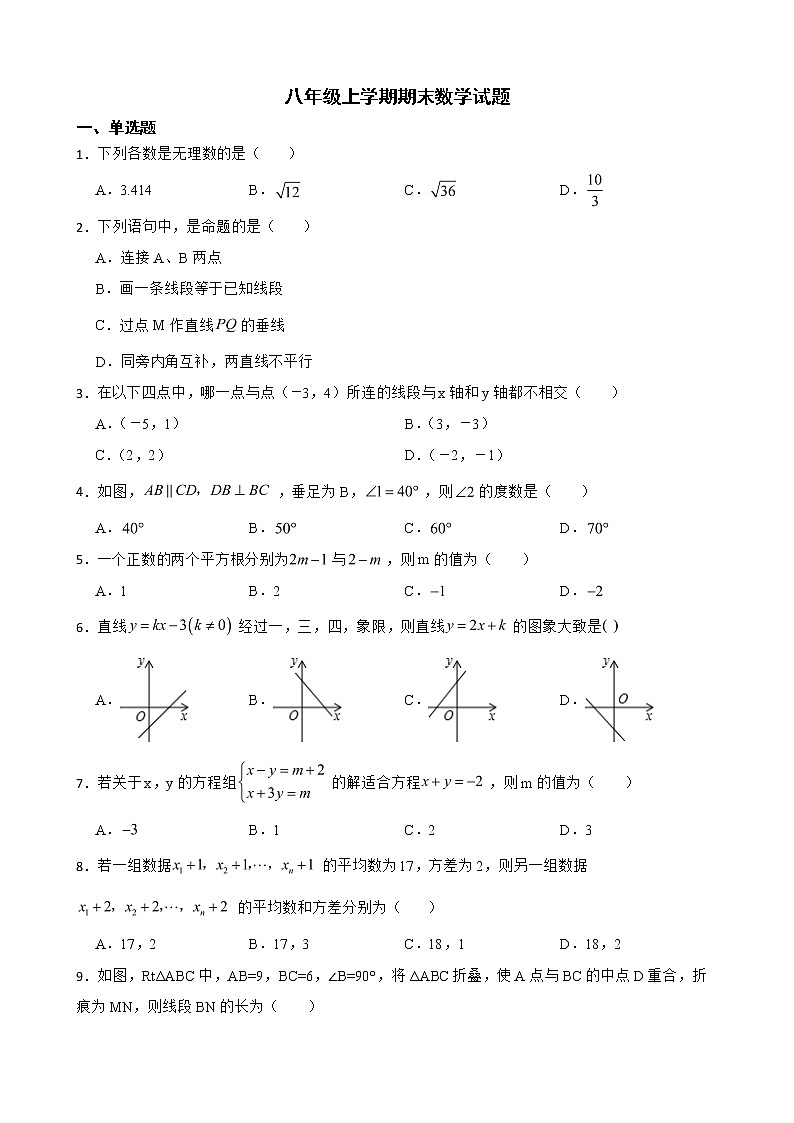 江西省萍乡市2022年八年级上学期期末数学试题及答案01