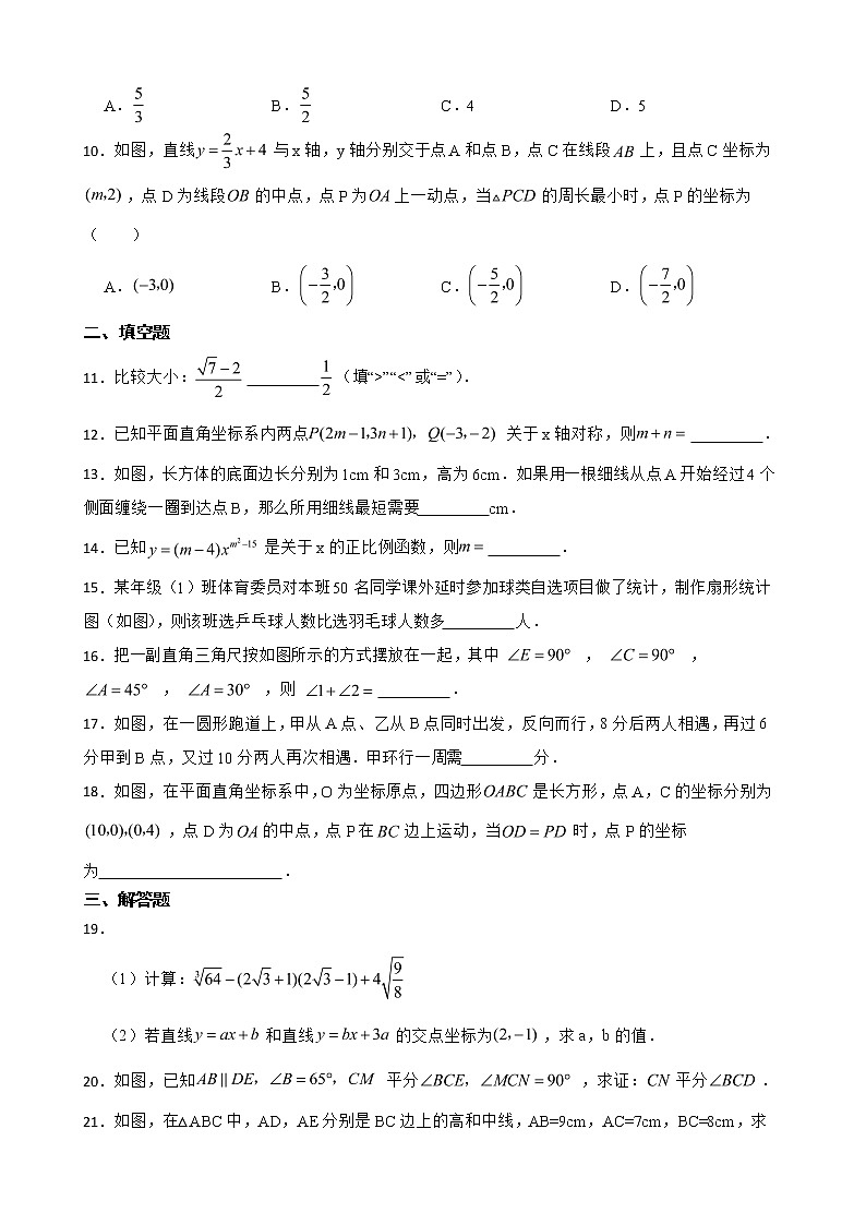 江西省萍乡市2022年八年级上学期期末数学试题及答案02