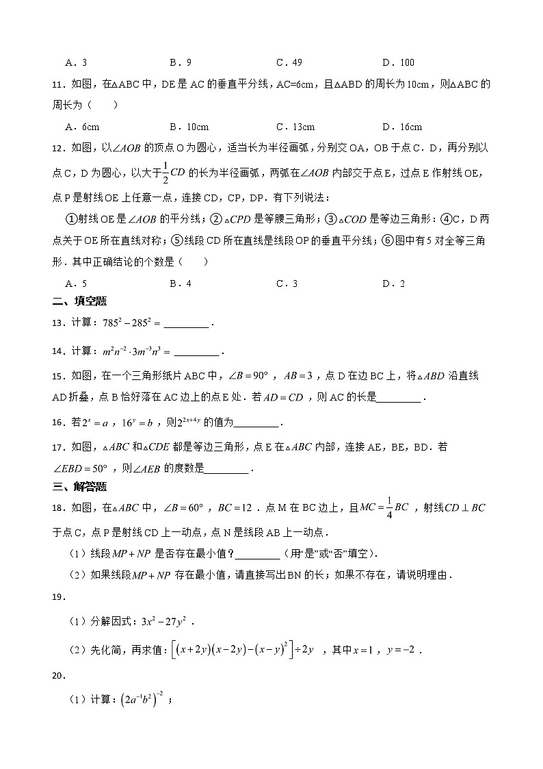 天津市西青区2022年八年级上学期期末数学试题及答案02