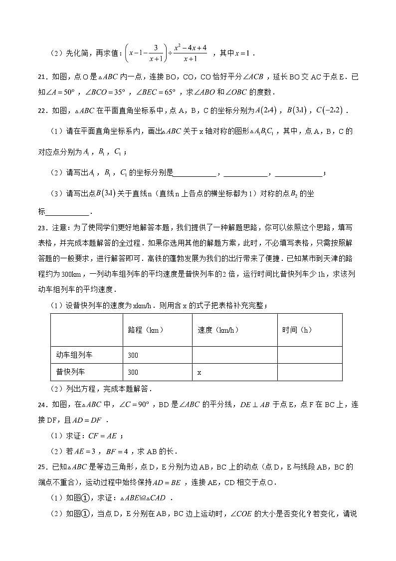 天津市西青区2022年八年级上学期期末数学试题及答案03