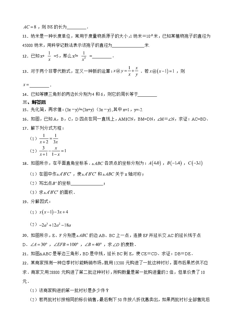 云南省保山市隆阳区2022年八年级上学期期末考试数学试题及答案02