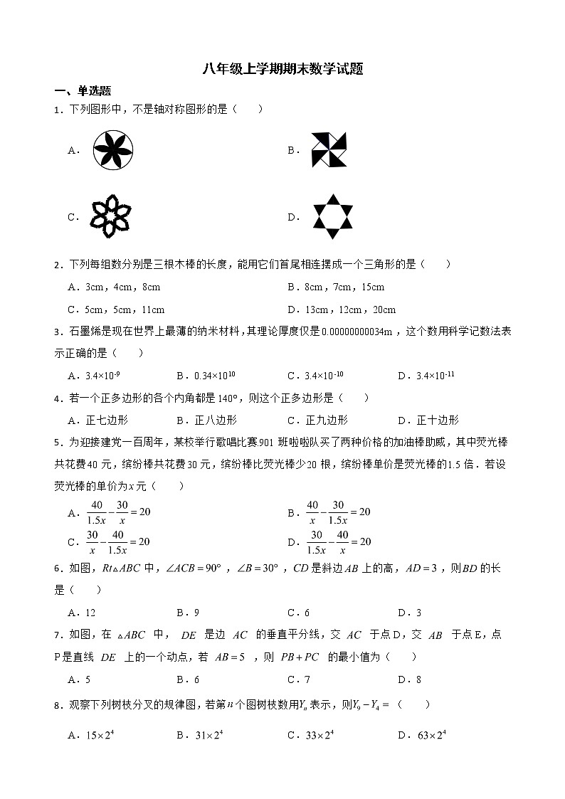 云南省大理白族自治州2022年八年级上学期期末数学试题及答案01