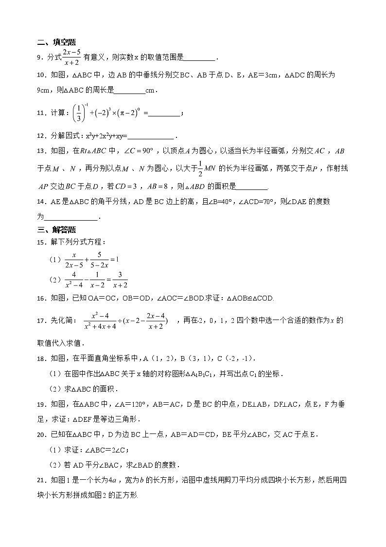 云南省大理白族自治州2022年八年级上学期期末数学试题及答案02