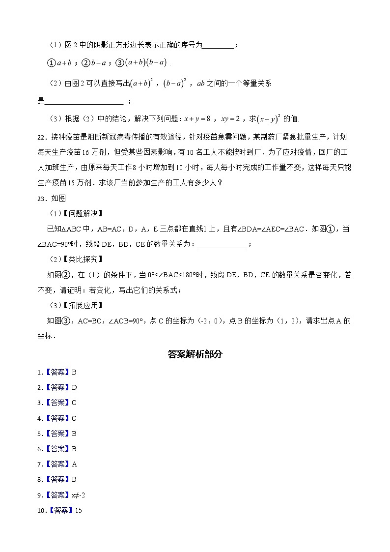 云南省大理白族自治州2022年八年级上学期期末数学试题及答案03