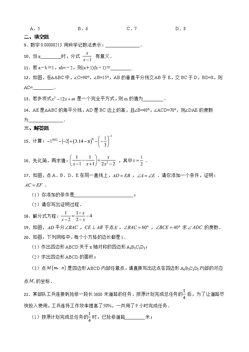 云南省红河哈尼族彝族自治州建水县2022年八年级上学期期末数学试题及答案第2页
