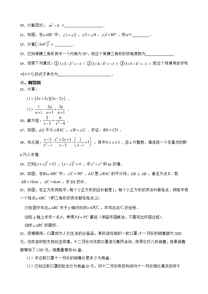 云南省红河州红河县2022年八年级上学期期末考试数学试题及答案02