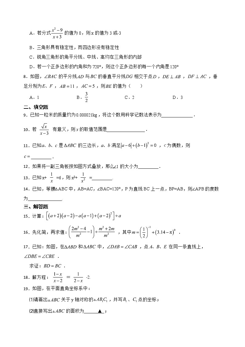 云南省红河州弥勒市2022年八年级上学期期末考试数学试题及答案02