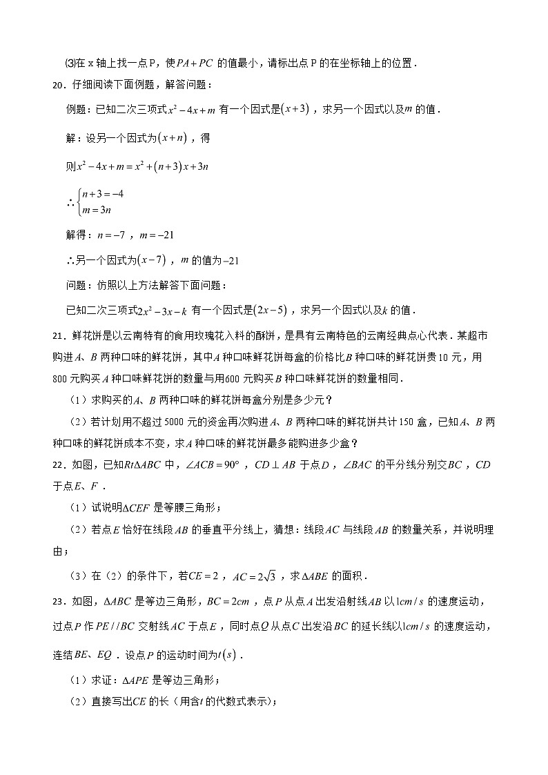 云南省红河州弥勒市2022年八年级上学期期末考试数学试题及答案03