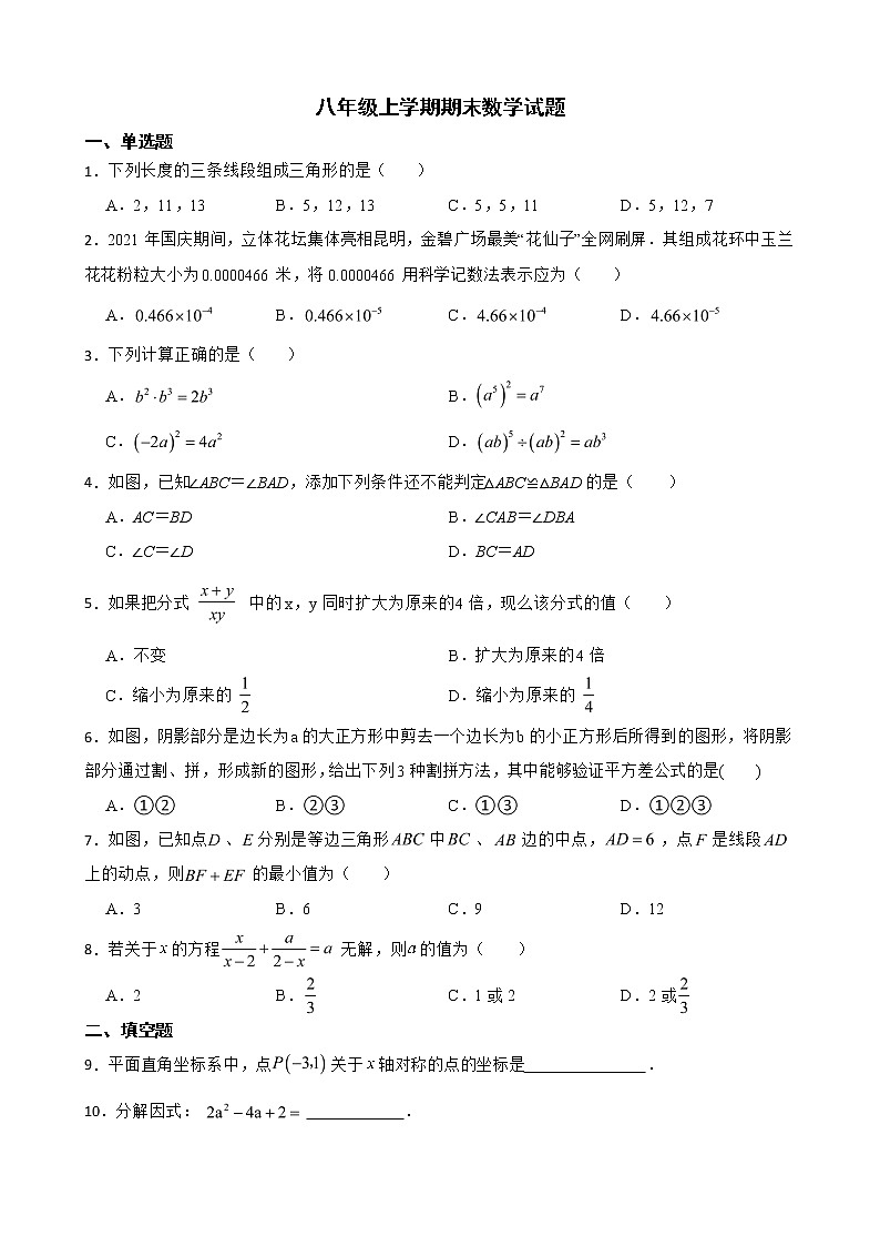 云南省昆明市官渡区2022年八年级上学期期末数学试题及答案01