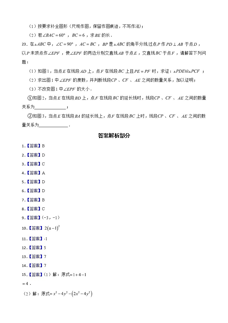 云南省昆明市官渡区2022年八年级上学期期末数学试题及答案03