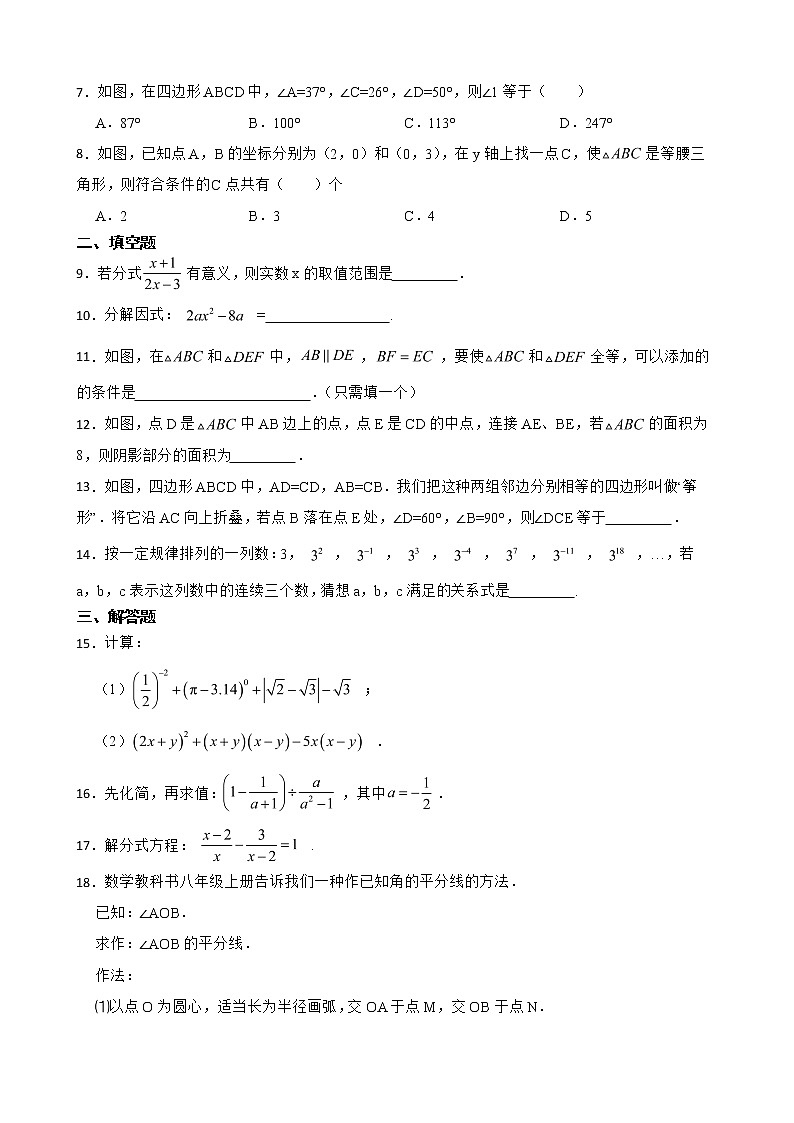 云南省昆明市五华区2022年八年级上学期期末数学试题及答案第2页