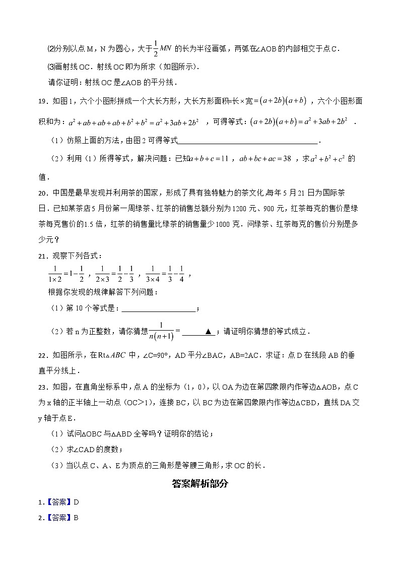 云南省昆明市五华区2022年八年级上学期期末数学试题及答案第3页