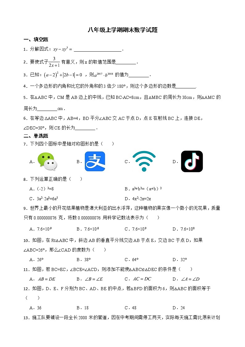 云南省临沧市凤庆县2022年八年级上学期期末数学试题及答案01