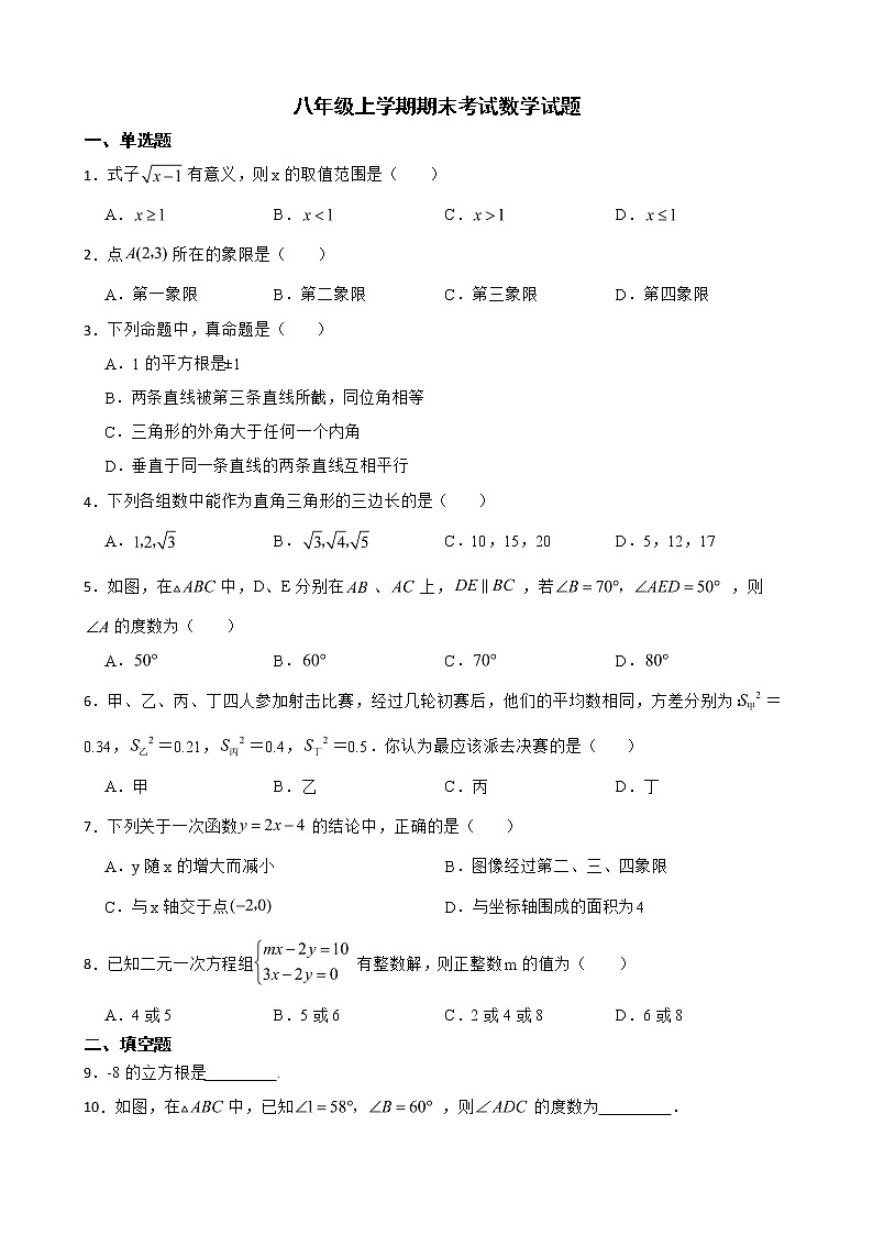 云南省文山州马关县2022年八年级上学期期末考试数学试题及答案第1页