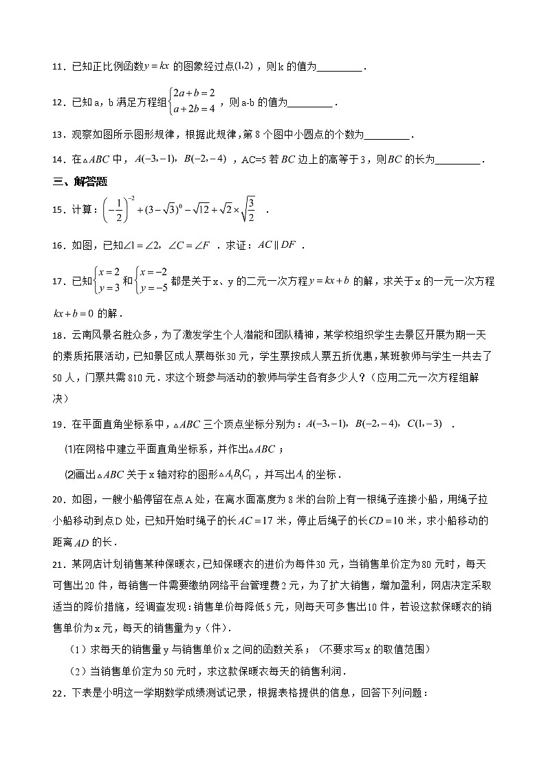 云南省文山州马关县2022年八年级上学期期末考试数学试题及答案第2页