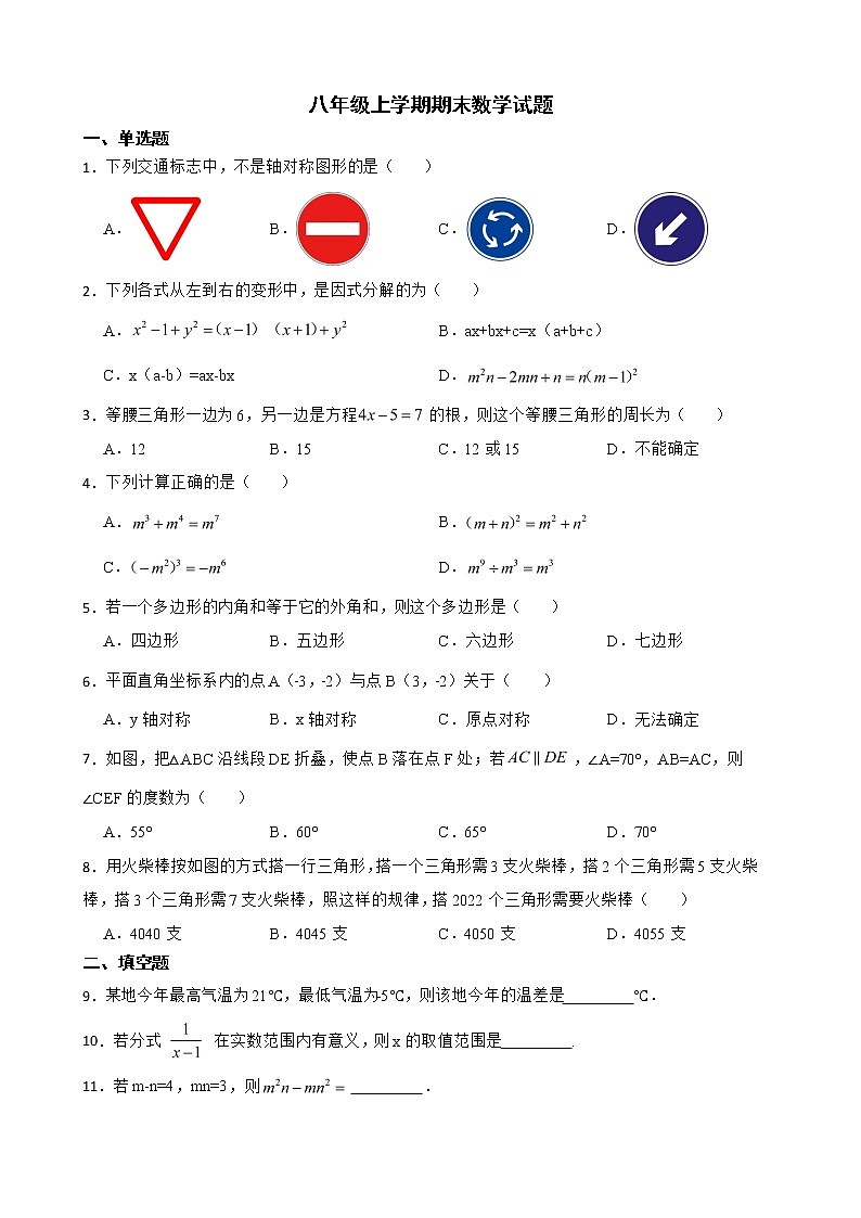 云南省昭通市昭阳区2022年八年级上学期期末数学试题及答案01