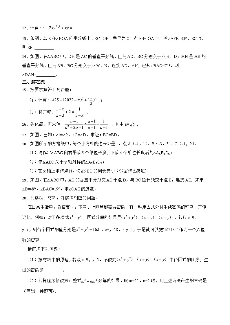 云南省昭通市昭阳区2022年八年级上学期期末数学试题及答案02