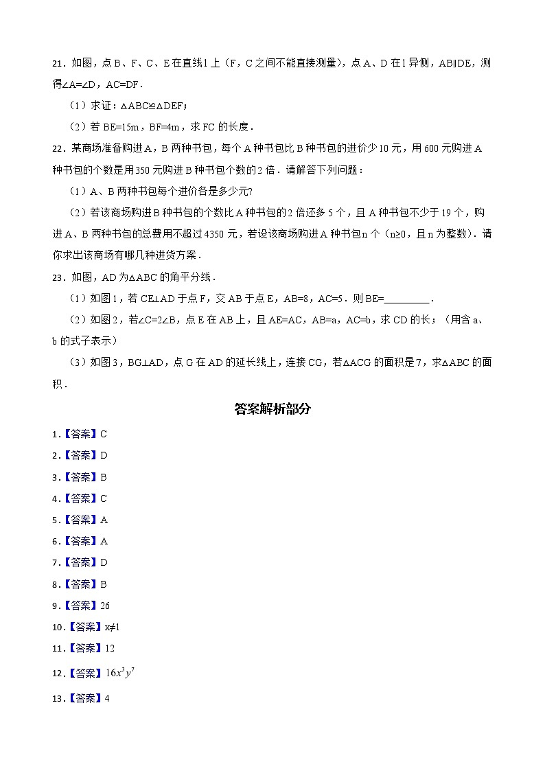 云南省昭通市昭阳区2022年八年级上学期期末数学试题及答案03