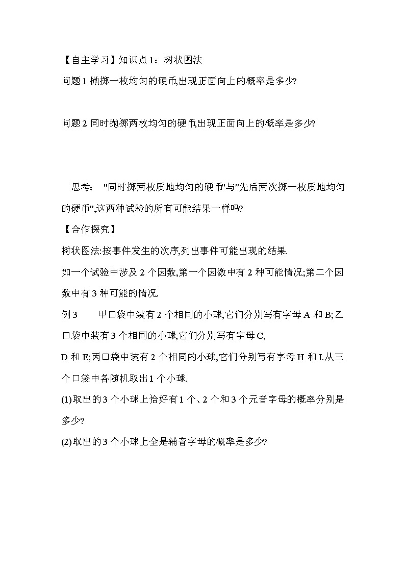 25.2用列举法求概率2 学案 人教版数学九年级上册第2页