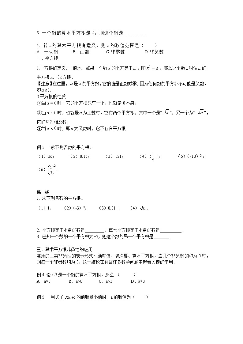 6.1 平方根 讲义 人教版七年级数学下册第2页