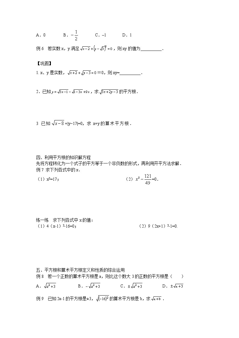 6.1 平方根 讲义 人教版七年级数学下册第3页