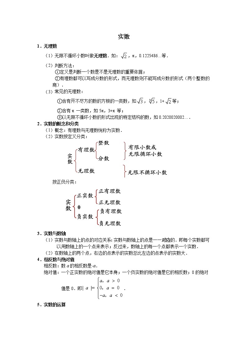 6.3 实数讲义 人教版七年级数学下册第1页
